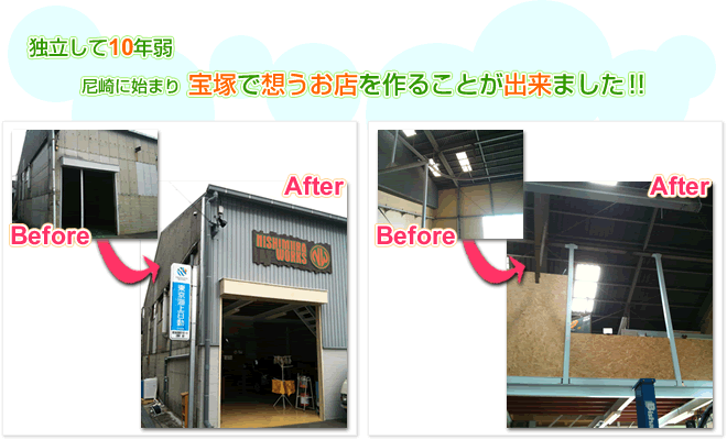 独立して10年弱。尼崎に始まり宝塚で想うお店を作ることが出来ました!!
