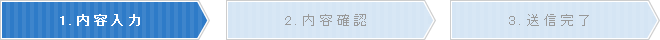 1.内容入力